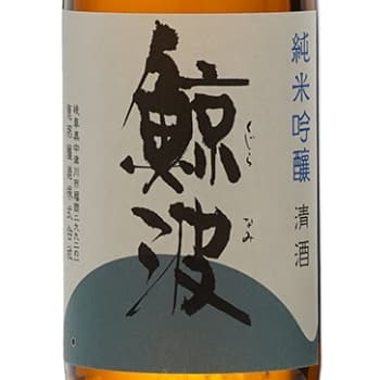 Kujiranami [Ena Brewery]