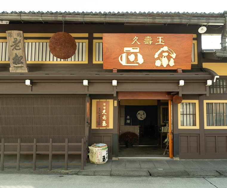 Kujudama [Hirase Sake Brewery]