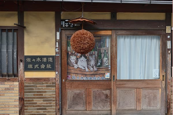 Jurakudai [Sasaki Sake Brewery]