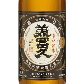 Mifuku [Mifuku Sake Brewery]