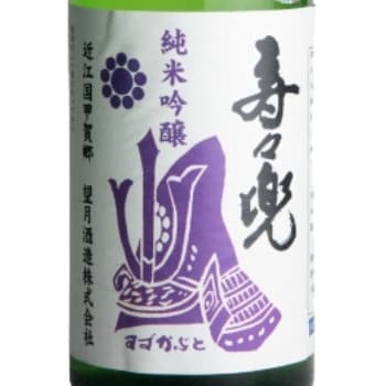 Suzukabuto [Mochizuki Sake Brewery]