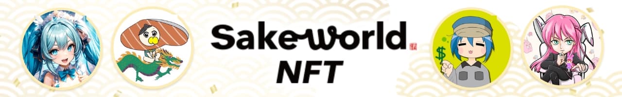 Sake World NFT×4collaboration