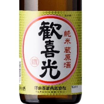 歓喜光【澤田酒造】