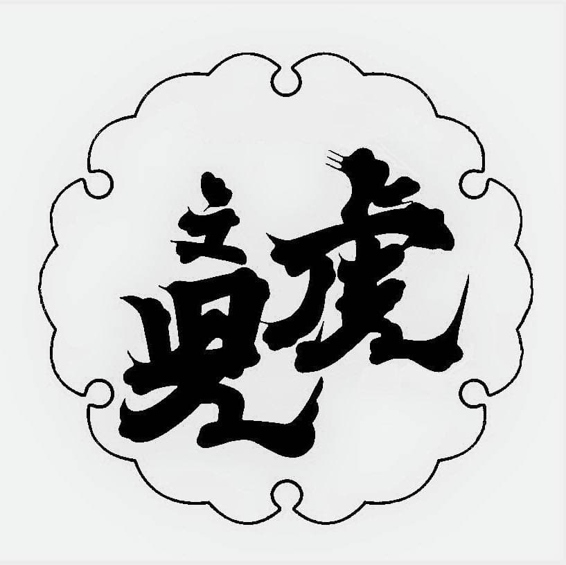 虎之児【井手酒造】