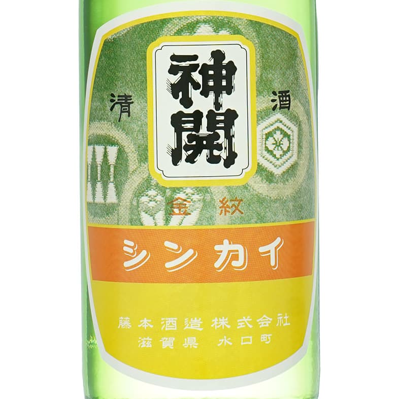 神開【藤本酒造】
