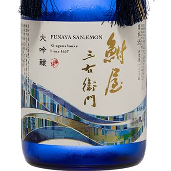 鮒屋三右衛門【北川本家】