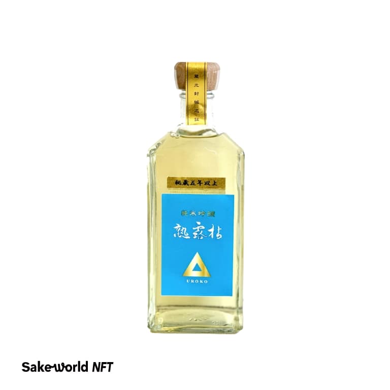 熟露枯 純米吟醸 秘蔵5年