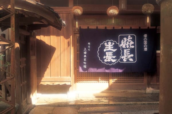 嬉長【上田酒造】