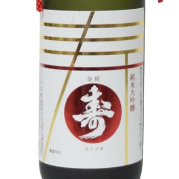 寿【中島屋酒造場】
