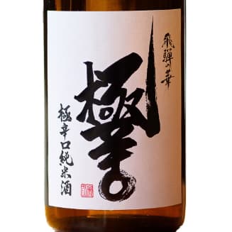 飛騨の華 【平田酒造場】