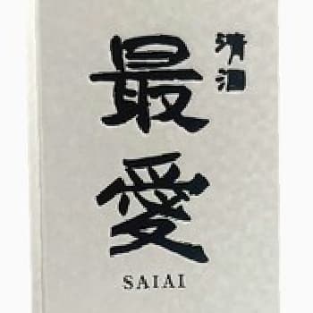 最愛【山田酒造】
