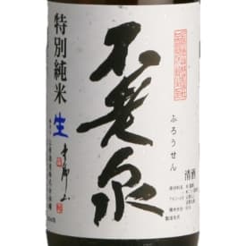 不老泉【上原酒造】