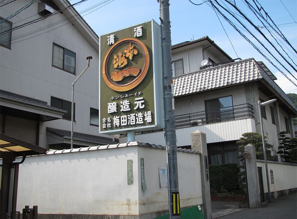 本洲一 【梅田酒造場】