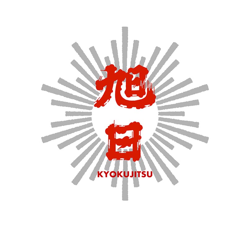 旭日【藤居本家】