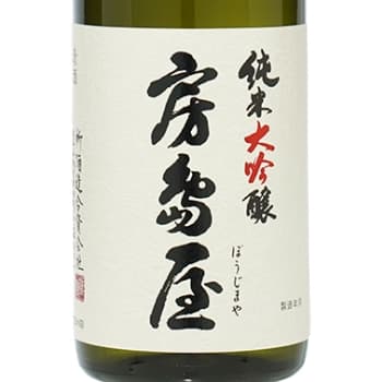 房島屋【所酒造】