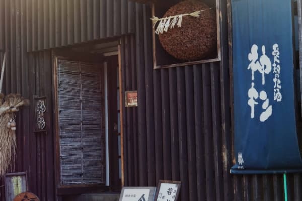 人生劇場【神杉酒造】