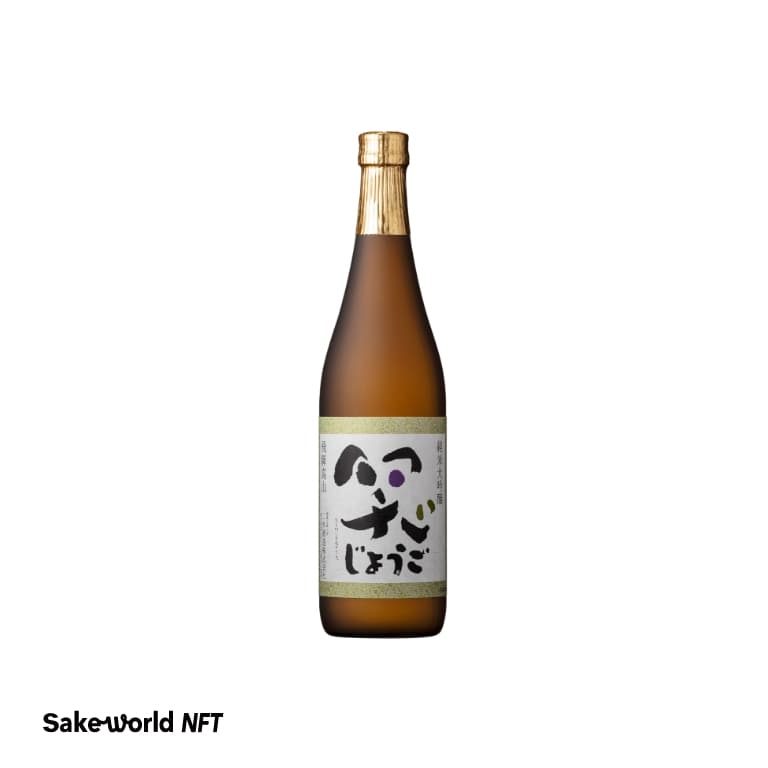 純米大吟醸 笑いじょうご