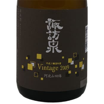 諏訪泉 阿波山田錦 【諏訪酒造】