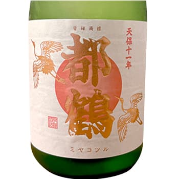 都鶴【都鶴酒造】