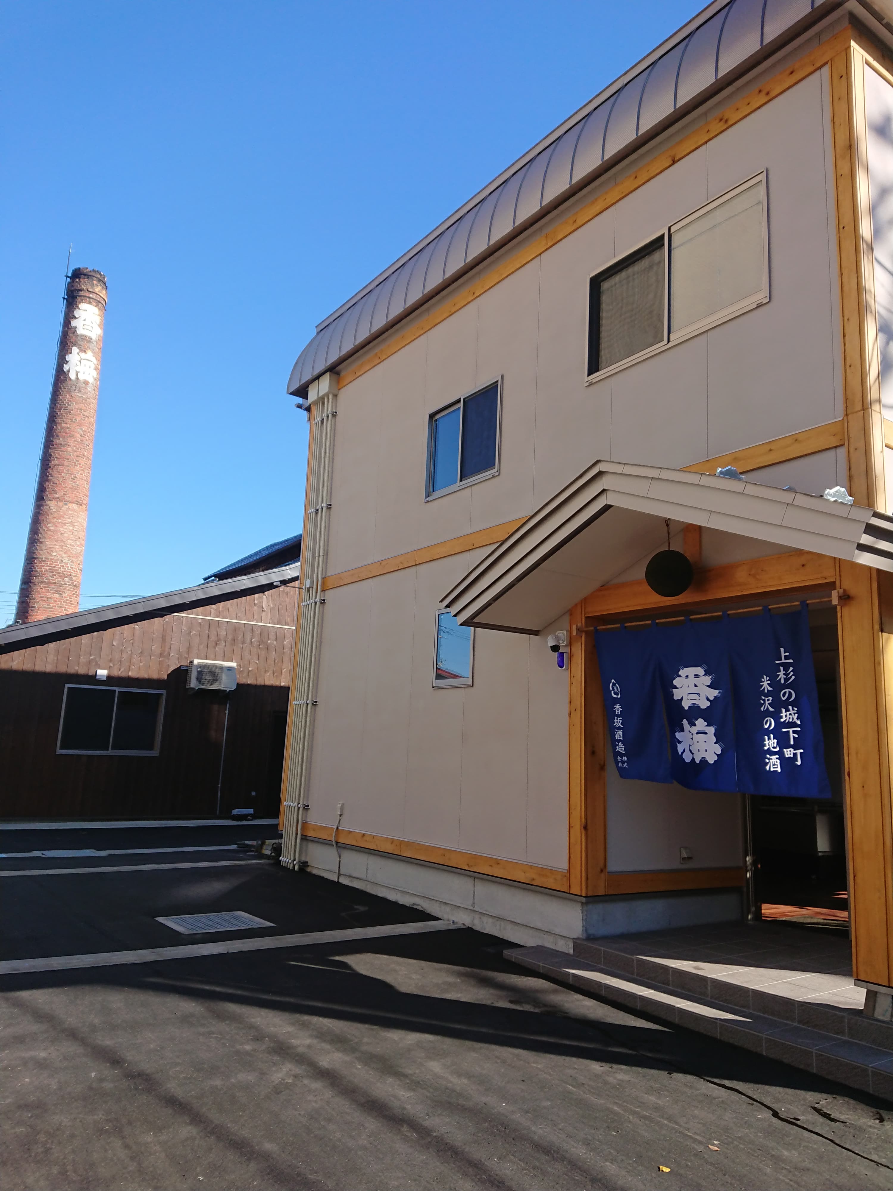 香梅【香坂酒造】
