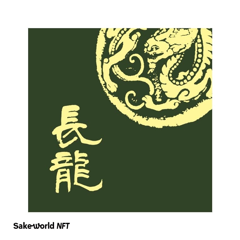 雄町 山廃純米吟醸酒(2014)