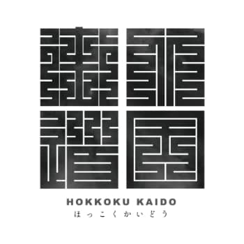 北国街道【山路酒造】