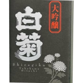 白菊【廣瀬商店】