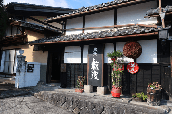鯨波【恵那醸造】