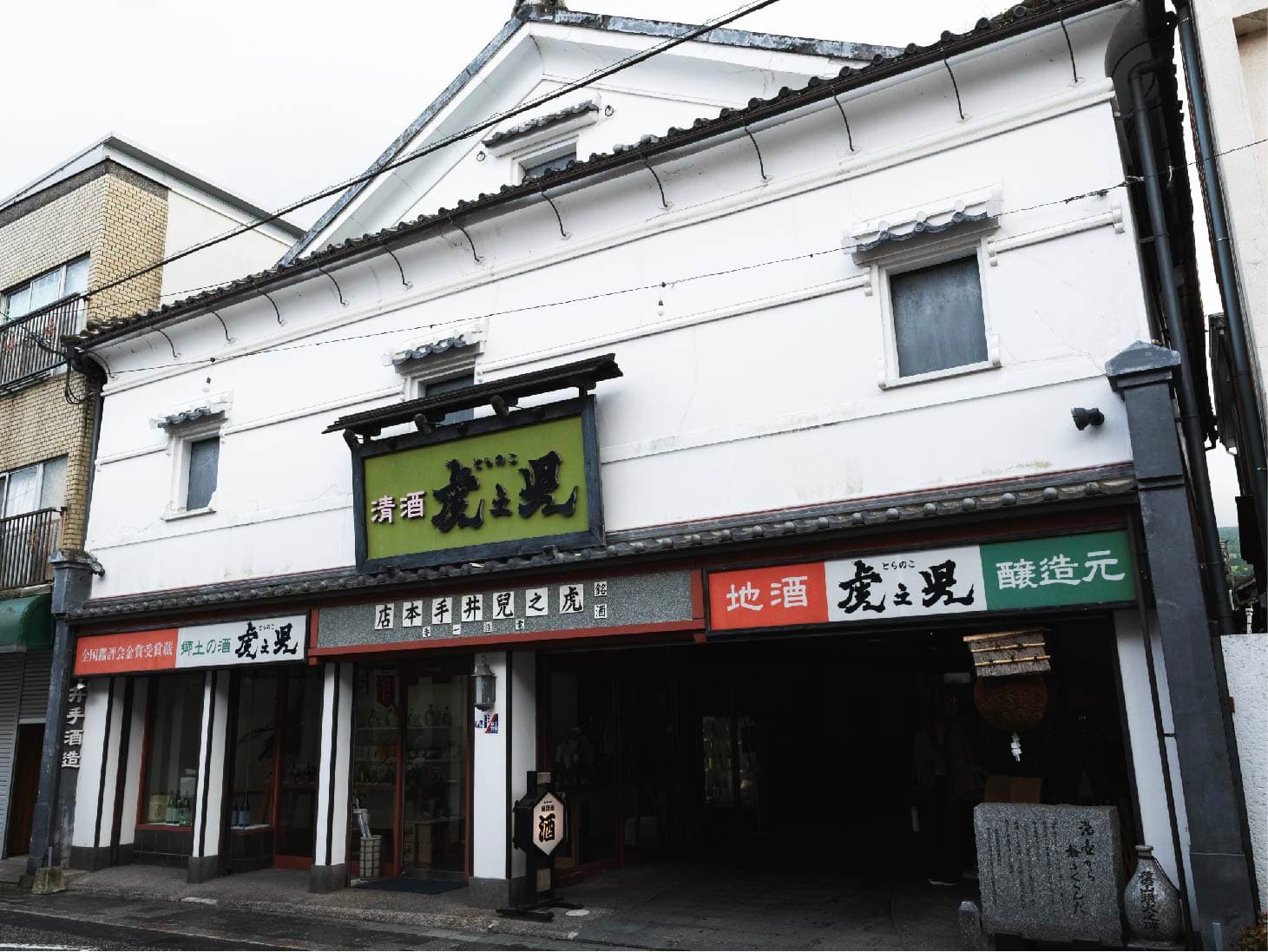 虎之児【井手酒造】