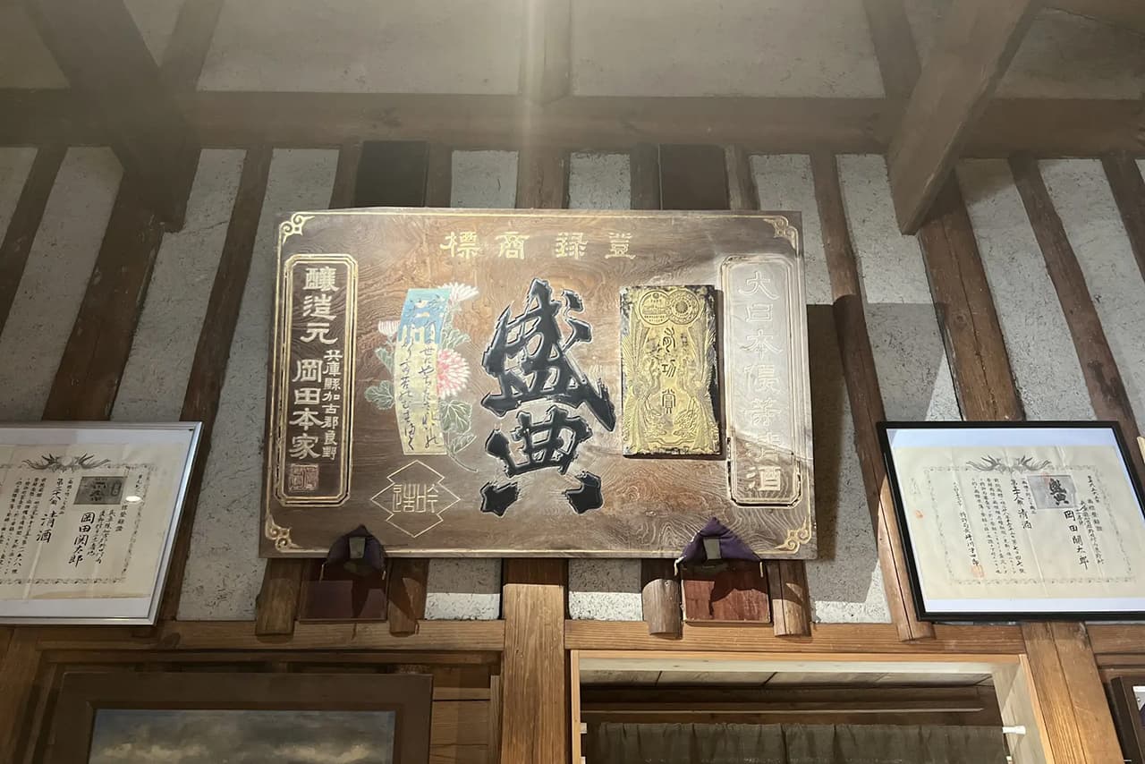 金鵄盛典【岡田本家】