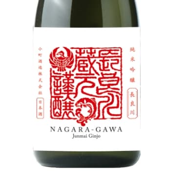 長良川【小町酒造】