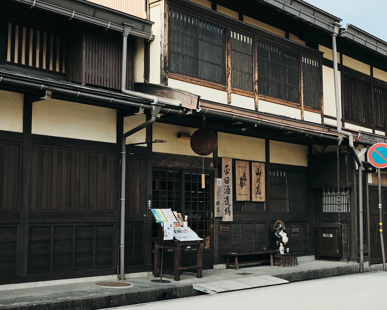 飛騨の華 【平田酒造場】