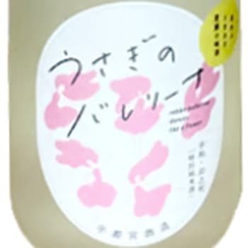うさぎのバレリーナ【宇都宮酒造】