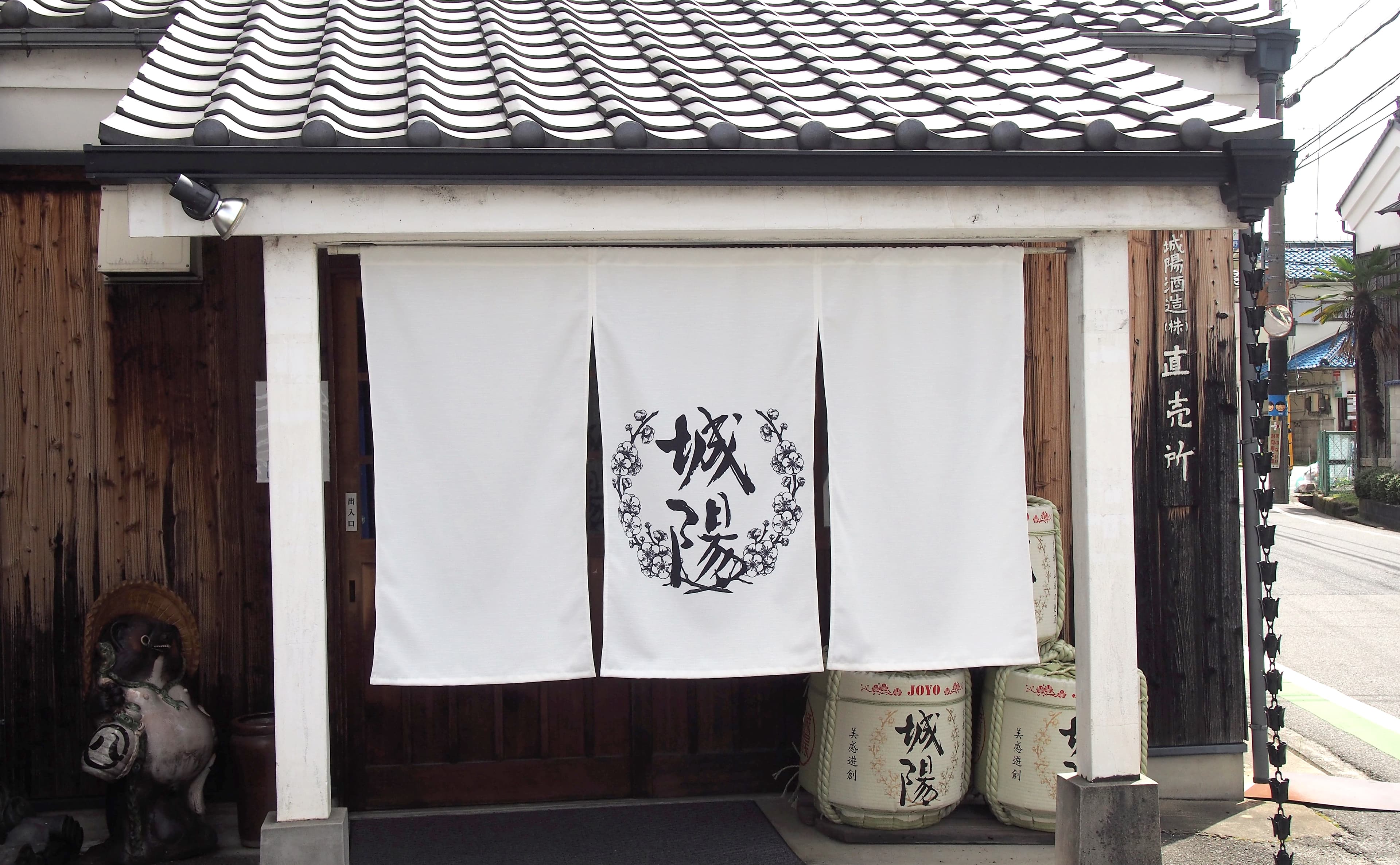 城陽【城陽酒造】